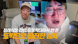 도박중독, 코인에 전재산 탕진한 인생