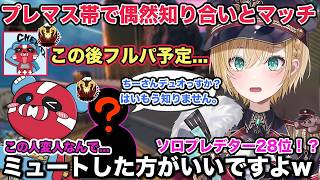 プレマス帯で偶然知り合いのプレデターとマッチしたりチーキーさんの1v3対決を見て驚愕する胡桃のあ【切り抜き/胡桃のあ/チーキー/tttcheekyttt/バーチャルゴリラ/ERy/APEX/ぶいすぽ】