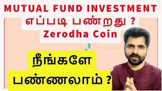 MUTUAL FUND INVESTMENT எப்படி பண்றது ? - Zerodha Coin | Tamil Share | Stocks For Intraday Trading