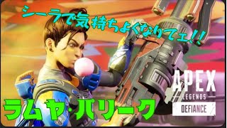 【APEX】３層練習で疲れたのでエペしよう