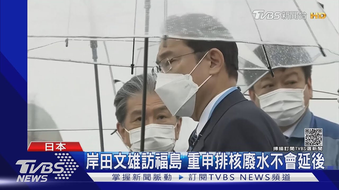 上任後首訪福島　岸田文雄：2023排核廢水不可拖延