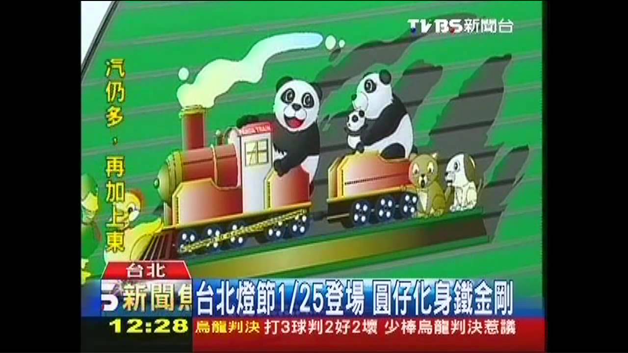 台北燈節1/25登場　圓仔化身鐵金剛