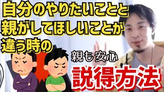 【ひろゆき】なりたい職業を親に反対された時の説得方法。取るべき役立つ資格【切り抜き/論破】