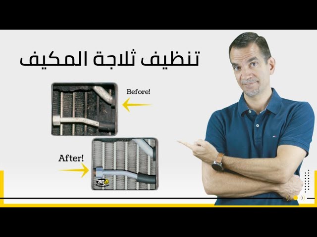 خدمة  منظف الثلاجة الداخلية للتكييف