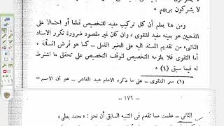 المنهاج الواضح (45) تنبيهان image