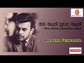 Oba Malak Suwanda Malak ඔබ මලක් සුවඳ මලක් Roshan Fernando Sinhala Origin