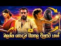 Top 10 Best Sinhala Movies In 2024
