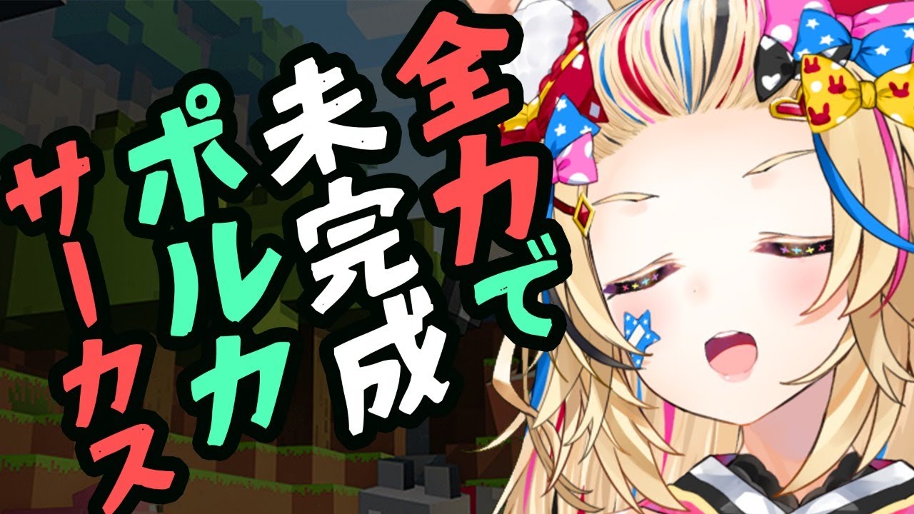 【マイクラ】こ こ ど こ【尾丸ポルカ/ホロライブ】