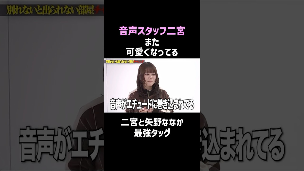 スタッフ二宮の反応がヤバすぎた #shorts #お笑い