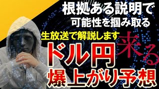 【FXライブ】ドル円来るぞ。ドルスト狙う準備出来てるか？《トレード有り》2022年1月14日(金)