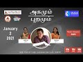 Agamum Puramum 34 Interview With Music Director Sirpy 2nd Jan 21