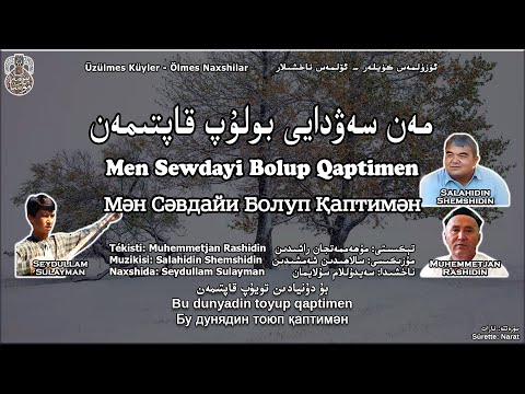 مەن سەۋدايى بولۇپ قاپتىمەن Men Sewdayi Bolup Qaptimen - S. Sulayman | Мән Сәвдайи Болуп Қаптимән