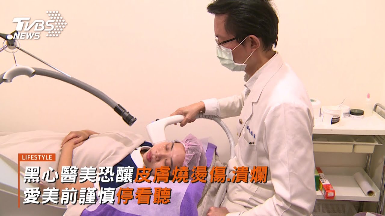 小心美容變毀容!仿冒儀器恐釀皮膚燒燙傷.潰爛 醫美集團董事長常如山分享辨認方法