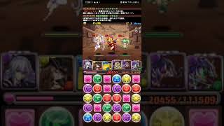 【パズドラ】超絶+ポイントの洞窟 レナードアポピス周回パ！【落ちコンなしバッジない人向け！】#shorts