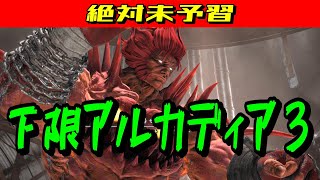 【FF14】至天の座アルカディア：ライトヘビー級3 攻略【実況】