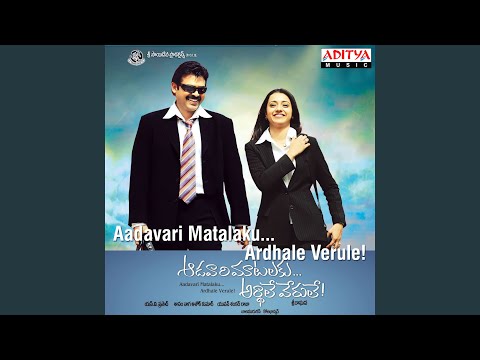 Emaindhi Eevela — watch video