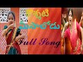 Koshati Meesalodu Folk Song