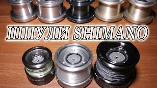 Размеры шпули шимано и дайва