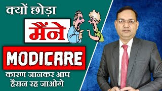 à¤•à¥à¤¯à¥‹à¤‚ à¤›à¥‹à¤¡à¤¼à¤¾ à¤®à¥ˆà¤‚à¤¨à¥‡ Modicare||You Must Watch ||Pramod Rathour - MODICARE