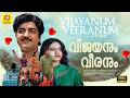 VIJAYANUM VEERUNUM Malayalam Full Movie Prem Nazir Seema Family Entertainer Movie Old Movie