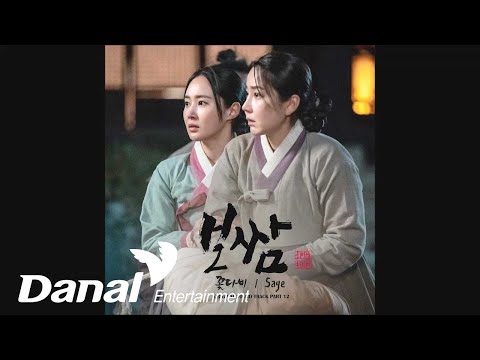 Video thumbnail for 꽃다비 (Blossom)