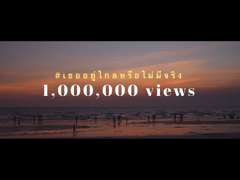 HACKR - เธออยู่ไกลหรือไม่มีจริง | Distance [Official MV]