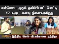 17 வருட கனவு நினைவாகிறது இந்திய செஸ் வ�