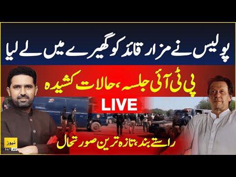 LIVE: PTI Mazar-e-Quaid Jalsa | Latest situation | High Alert | PTI Karachi Jalsa Live