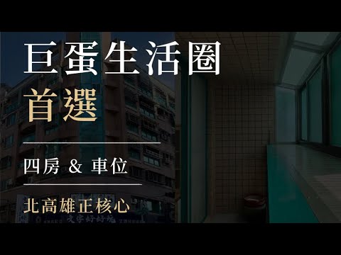 自由市場生活圈大４房車位｜租補 整層住家 幼獅大樓 591租屋 月租25,000元/月