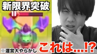 え？お前なの…？【クラロワ】