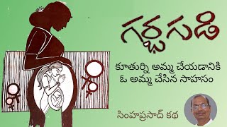 గర్భగుడి | GarbhaGudi | Telugu Audio Books | Telugu Kathalu | Telugu Stories
