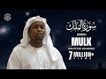 Surah Mulk سُوْرَۃُ المُلْك Imam Feysal Visual Quran Recitation