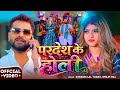 Video परदेश के होली Khesari Lal Yadav Shilpi Raj Ft Komal Singh Bhojpuri Holi 