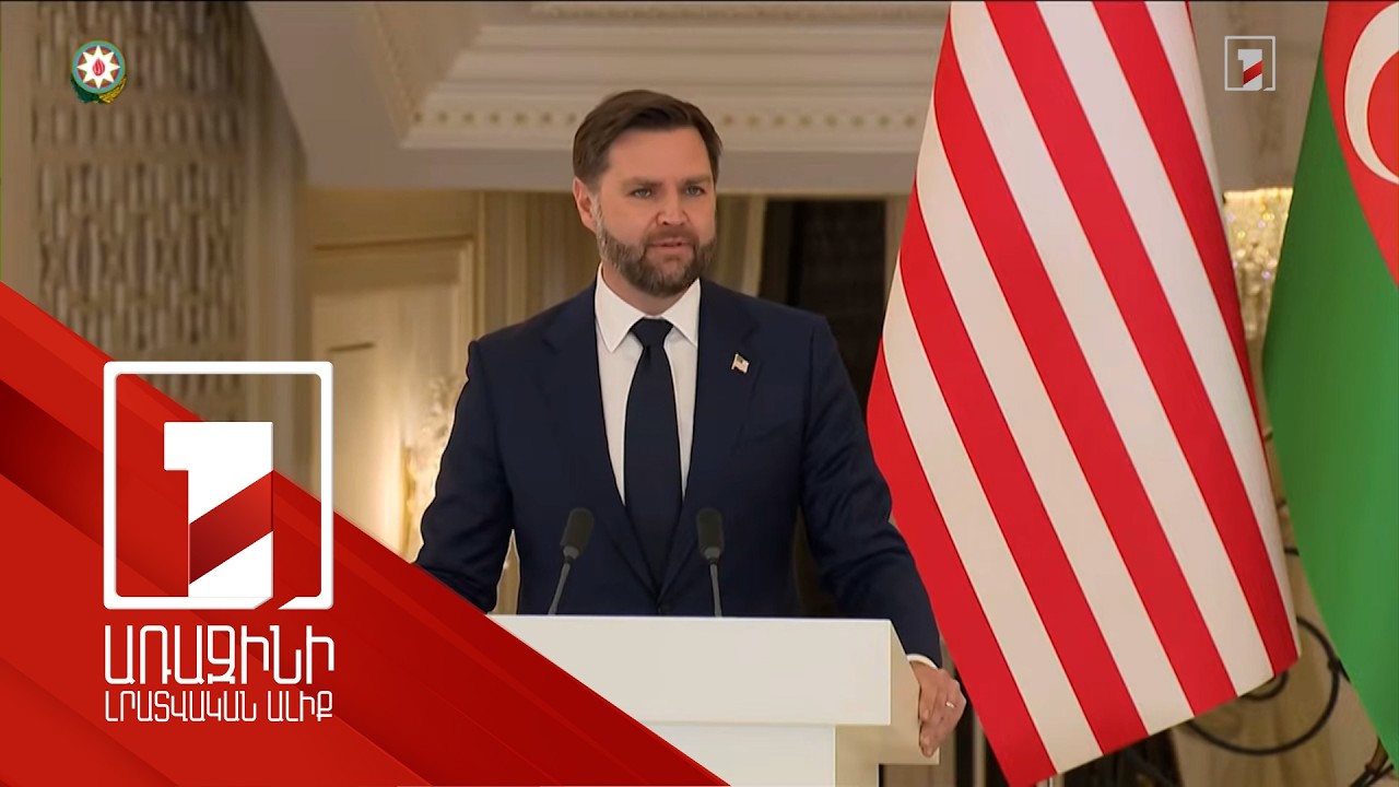 Վաշինգտոնը ցանկանում է, որ Հայաստանի ու Ադրբեջանի միջև կնքվող պայմանագիրը լինի կայուն. Վենս