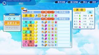 パワプロ　実況プレイ　第５回ワールドベースボールクラシック占い 最高難易度　決勝　侍ジャパン(プレイヤー)vsアメリカ