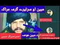 Janral Mubeen Aw Afghan Sartery Garma Mubariza Pashto Video Pashto Media New Video Pashto Live Video