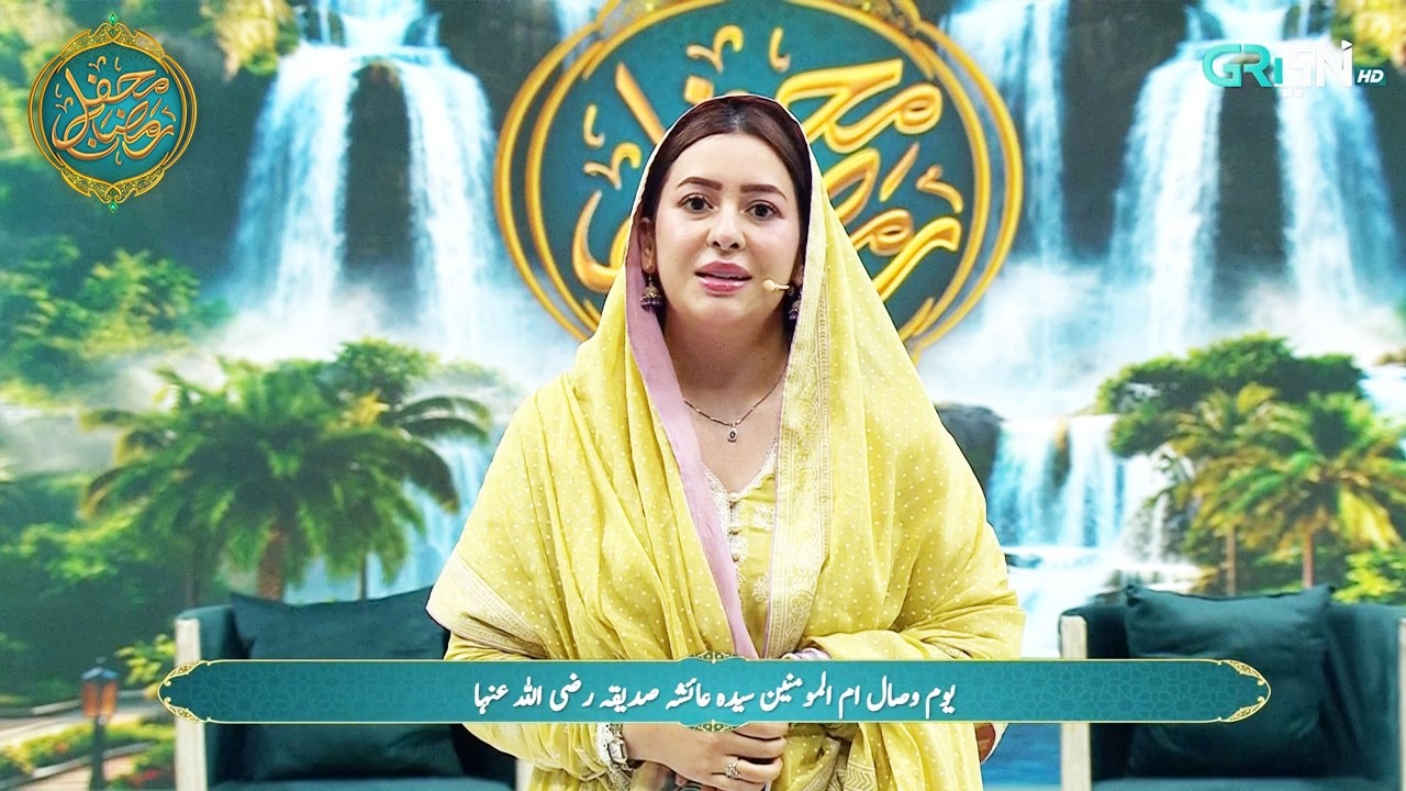 Ashra e Maghfirat ( Youm-e-Wisal Ummul Momineen Sayyeda Ayesha Siddiqa (RA) Mehfil e Ramzan Day - 16