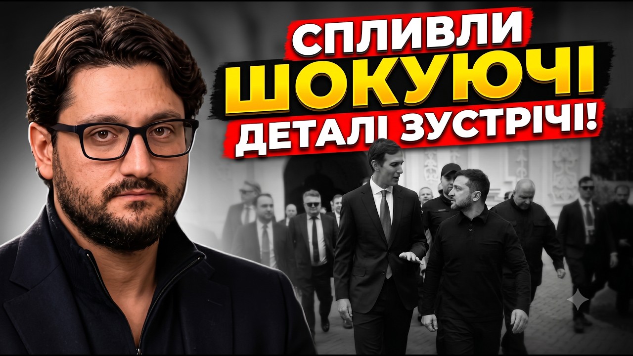 😳 Зять Трампа видав дику пропозицію в Києві! Переговори ледь не зірвалися! О