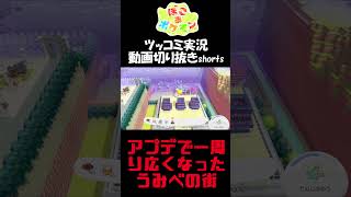 アプデで一周広くなったどんよりうみべの街【ぽこ あ ポケモン】 #short #shorts  #ゲーム実況 #ポケモン #ぽこあポケモン