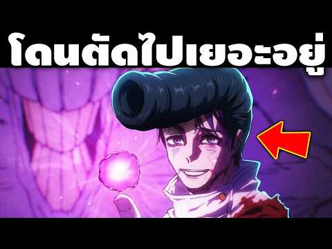 "เนื้อหาสำคัญที่ถูกตัดออก!!" สรุปยูตะเป็นคนจากตระกูลไหน!? ผนึกของโกโจจะเป็นยังไงต่อไป!?