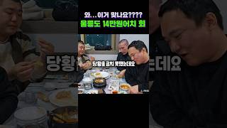 울릉도에서 회 시켰더니 이렇게주네요...