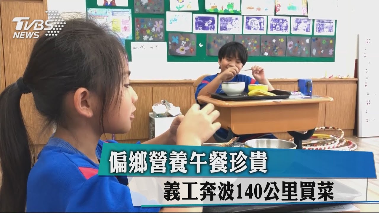 偏鄉營養午餐珍貴 義工奔波140公里買菜