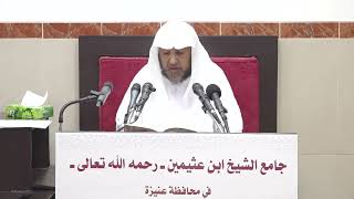 صورة 29 - التعليق على القواعد والأصول الجامعة 17 جمادى الأولى 1443هـ