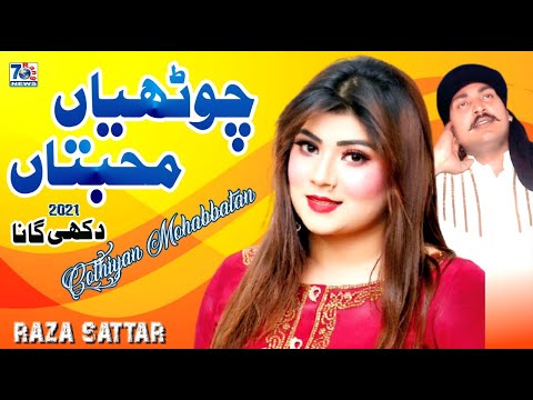 New Punjabi Sad Song | Cothiyan Mohabbatan | Raza Sattar | Latest Punjabi & Saraiki Songs
