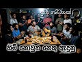Sudu Pichcha Hada Watuna සුදු පිච්ච හැඩ වැටුන Bachi ගේ නම�