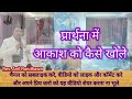 प्रार्थना में आकाश को कैसे खोले livesundaymeeting wordofgod live jesus church prayer