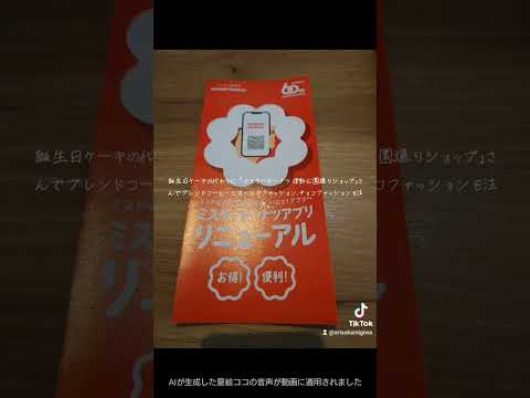 日本文化学科 ミスドでバースデードーナツ