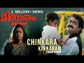 Chinkara Kinnaram Minnaram Mohanlal Sobhana