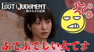 #40 千華姐さんの【ロストジャッジメント 裁かれざる記憶】早く終わらせてくれない？