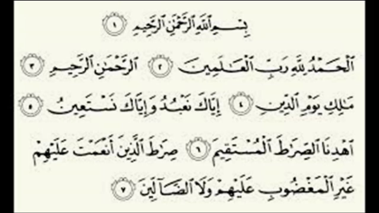 Qur'an Recitation of Surah Fatihah by Amaan Ur Rehman